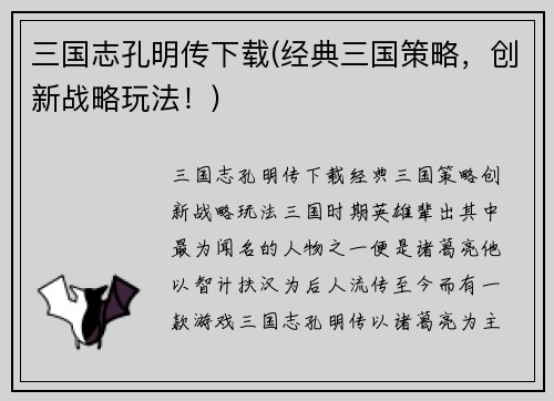 三国志孔明传下载(经典三国策略，创新战略玩法！)