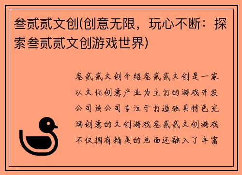 叁贰贰文创(创意无限，玩心不断：探索叁贰贰文创游戏世界)