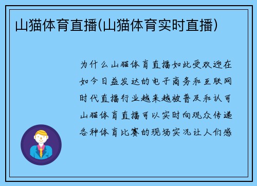 山猫体育直播(山猫体育实时直播)
