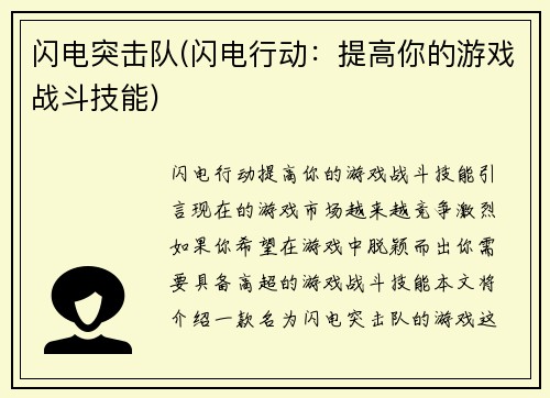闪电突击队(闪电行动：提高你的游戏战斗技能)