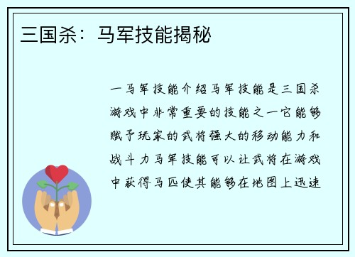 三国杀：马军技能揭秘