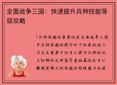 全面战争三国：快速提升兵种技能等级攻略